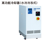 SMC水冷式深冷器、高性能型 HRW.jpg