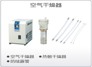 SMC空气干燥器