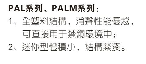 PAL、PALM-塑料消声器-1.jpg