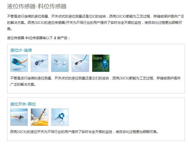 液位传感器-料位传感器