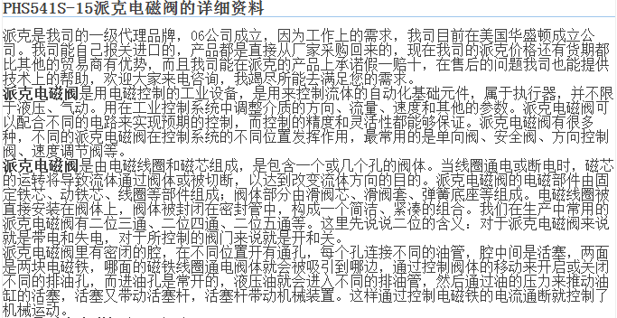 PHS541S-15 派克电磁阀.jpg