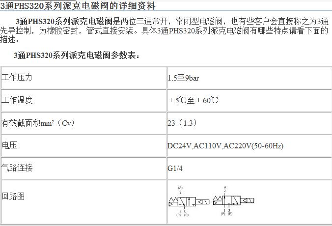 3通PHS320派克电磁阀