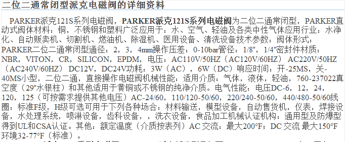 二位二通常闭型派克电磁阀详细资料