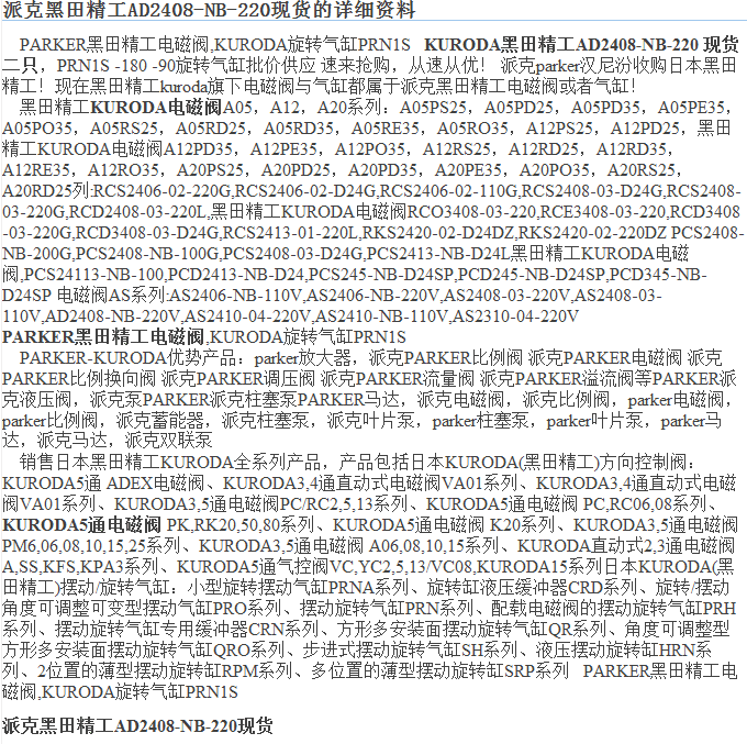 美国派克电磁阀参数.jpg