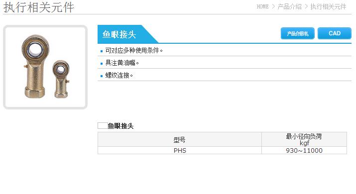 鱼眼接头