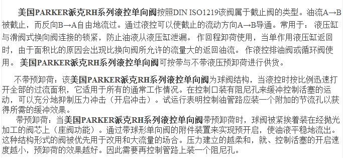RH派克液控单向阀.jpg
