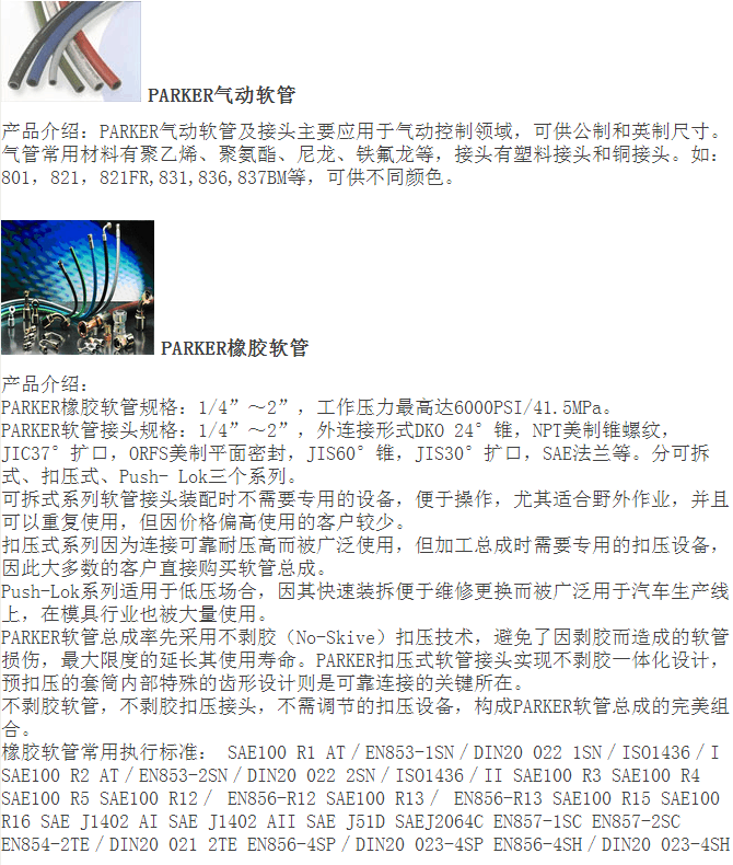 派克气动软管