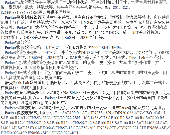 派克热树脂软管.jpg