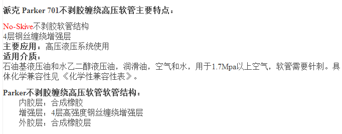 701系列不剥胶缠绕型高压软管jpg