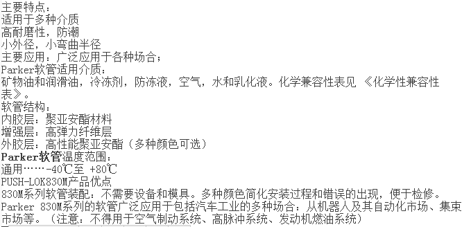 美国派克软管说明