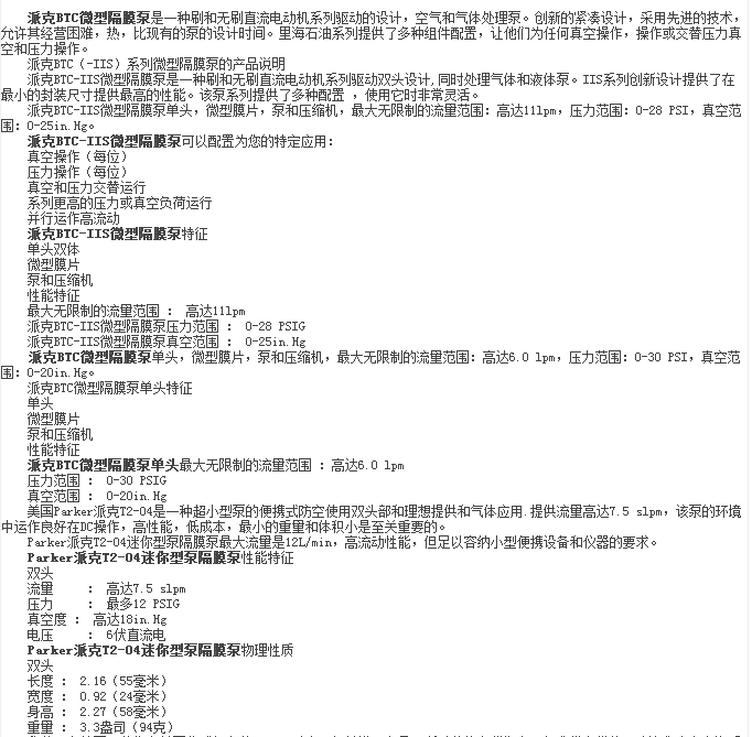 派克隔膜泵.jpg