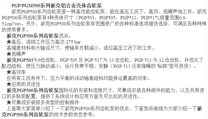PGP系列齿轮泵jpg
