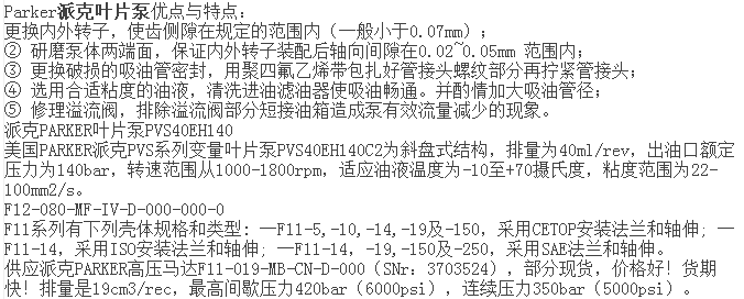 PVS40EH140派克叶片泵系列.jpg