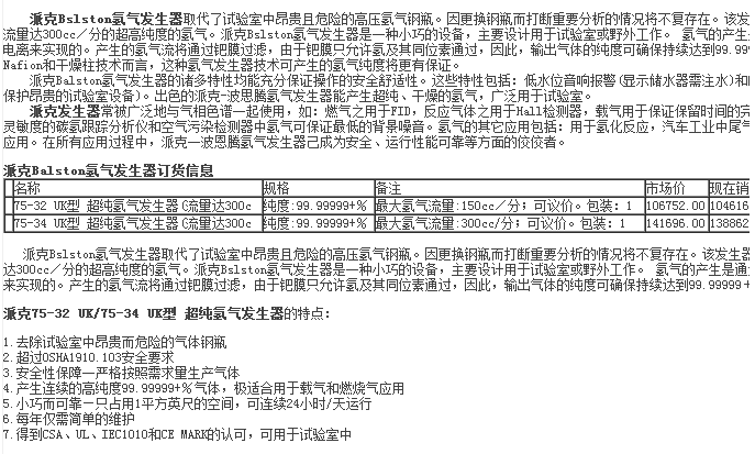75-32 UK型氢气发生器说明.jpg