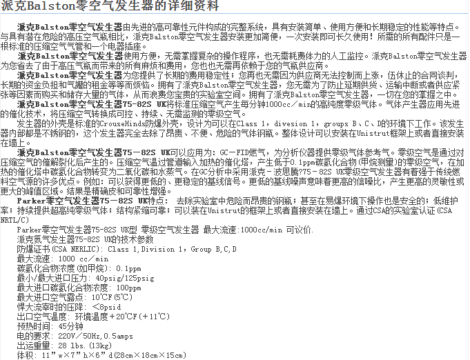 派克零空气发生器jpg
