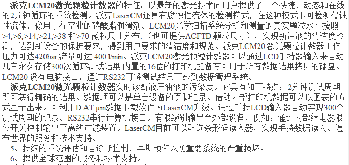 LCM20派克激光颗粒记数器jpg