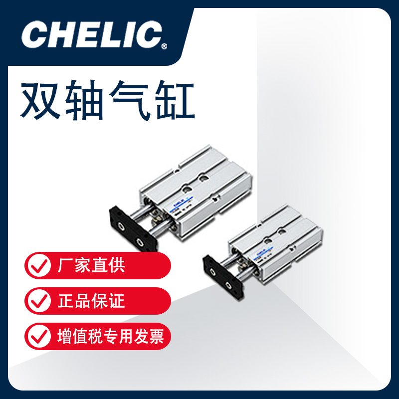 气立可/chelic双轴气压缸 双杆气缸 TD、TDX、TDXU系列