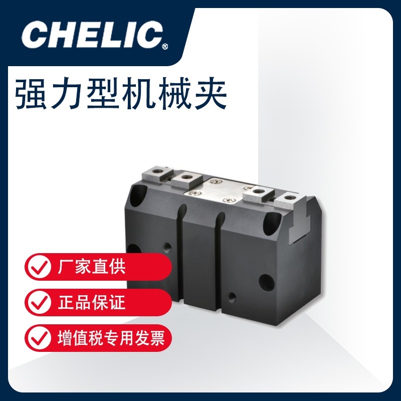 气立可/chelic强力型机械夹 HDW、HDWM、HMW、HCW、HMG、HMT、HMY系列