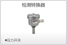 SMC检测转换器
