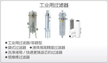 SMC工业用过滤器