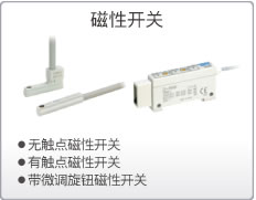 SMC磁性开关