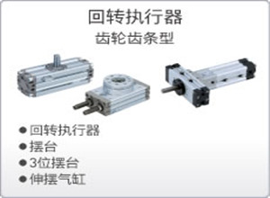 SMC回转执行器 齿轮齿条型