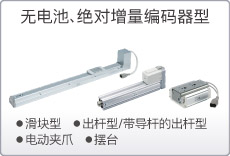 SMC无电池、绝对增量编码器型
