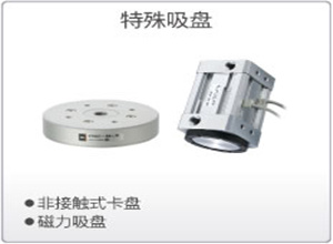 SMC特殊吸盘