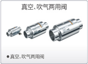 SMC真空、吹气两用阀