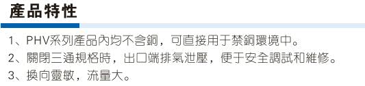PHV-手阀-1.jpg